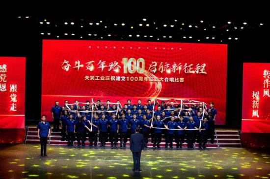 斗争百年路 启航新征程 | 万赢娱乐工业庆祝建党100周年红歌大合唱角逐圆满落幕-红色万赢娱乐-万赢娱乐