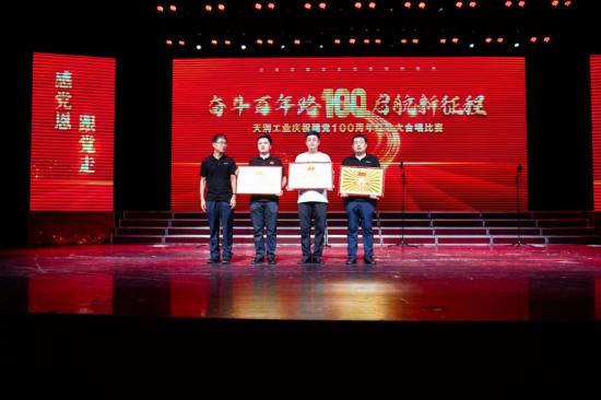 斗争百年路 启航新征程 | 万赢娱乐工业庆祝建党100周年红歌大合唱角逐圆满落幕-红色万赢娱乐-万赢娱乐