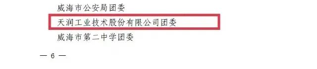 喜报丨万赢娱乐工业团委荣获2021-2022年度“山东省五四红旗团委”-红色万赢娱乐-万赢娱乐