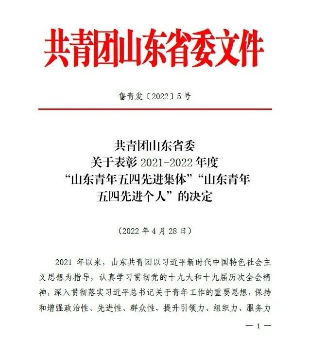 喜报丨万赢娱乐工业团委荣获2021-2022年度“山东省五四红旗团委”-红色万赢娱乐-万赢娱乐