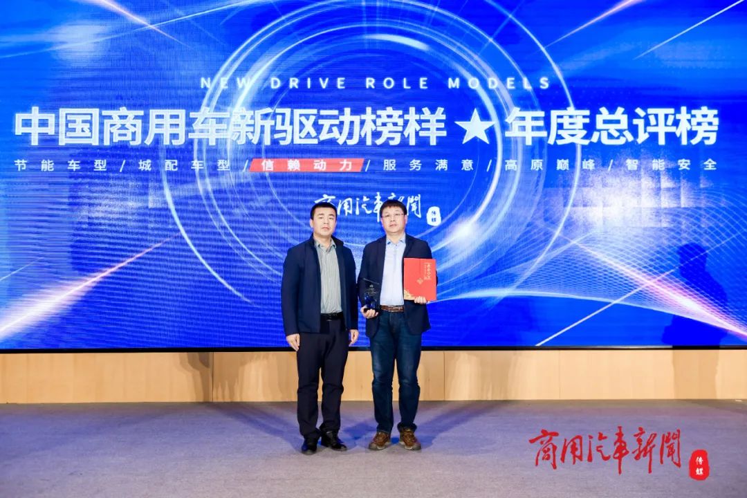 万赢娱乐工业荣获2023中国商用车新驱动模范“低碳动力先锋”奖-行业新闻-万赢娱乐
