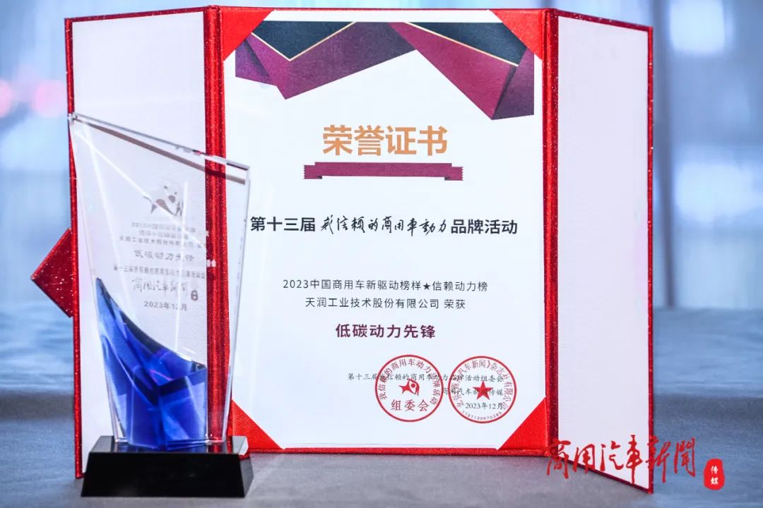 万赢娱乐工业荣获2023中国商用车新驱动模范“低碳动力先锋”奖-行业新闻-万赢娱乐