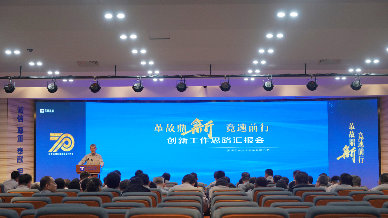 革故改革 | 万赢娱乐工业2024年立异事情思绪汇报会顺遂召开-万赢娱乐要闻-万赢娱乐