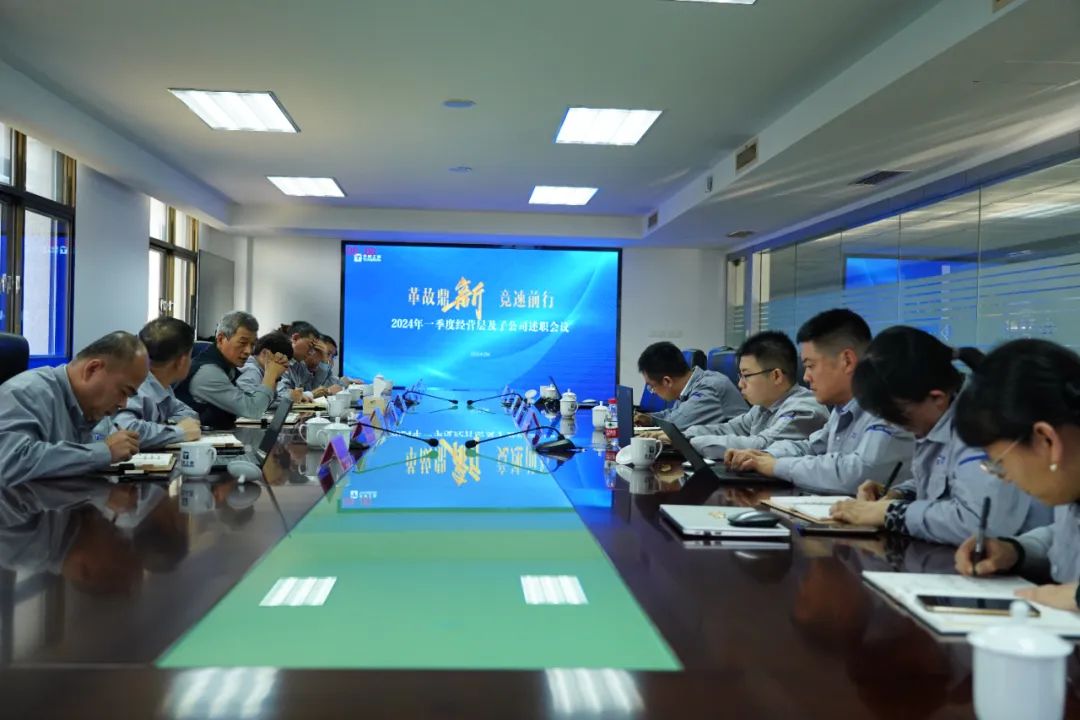 革故改革 竞速前行 | 万赢娱乐工业2024年一季度谋划层及子公司述职聚会顺遂召开-万赢娱乐要闻-万赢娱乐
