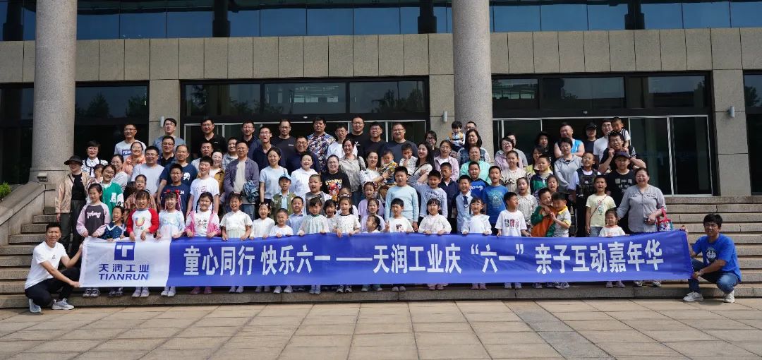 童心偕行 快乐六一 | 万赢娱乐工业庆“六一”亲子互动嘉年华圆满竣事-万赢娱乐要闻-万赢娱乐
