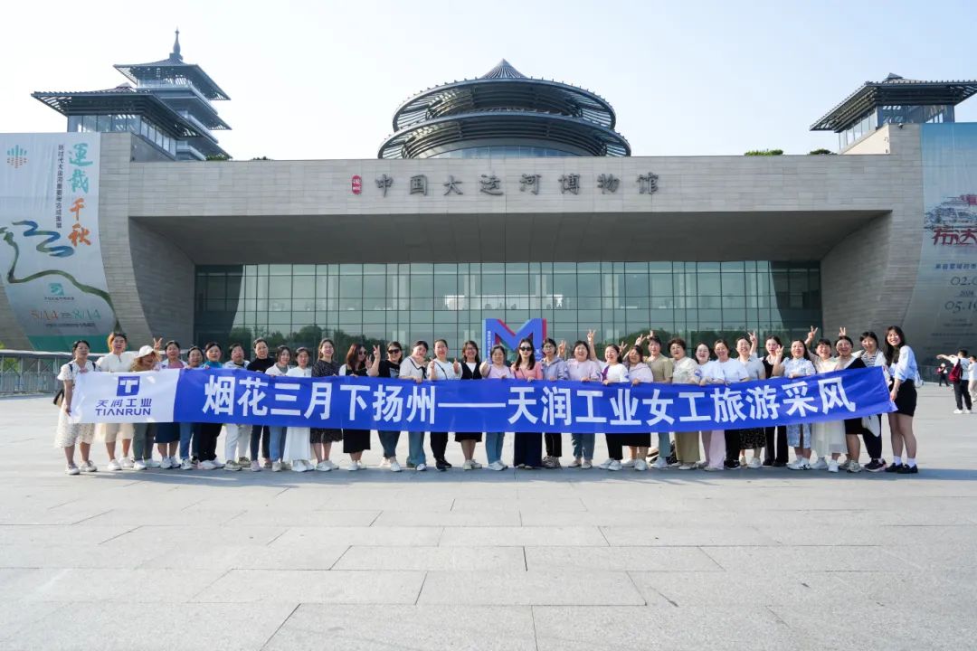 烟花三月下扬州 | 2024年万赢娱乐工业女工旅游采风活动圆满竣事-万赢娱乐要闻-万赢娱乐