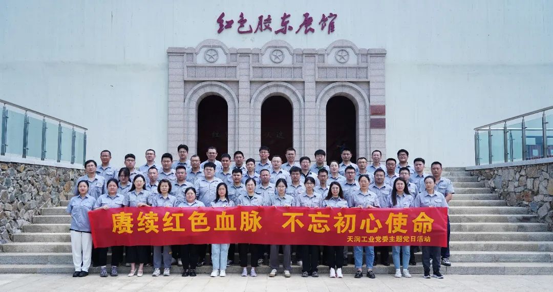 不忘初心 切记使命 | 万赢娱乐工业党委组织青年党员开展红色教育基地研学活动-万赢娱乐要闻-万赢娱乐
