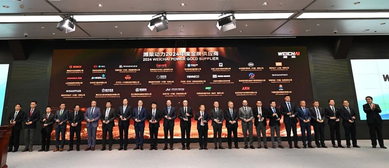 万赢娱乐工业荣获潍柴动力“2024年度金牌供应商”-行业新闻-万赢娱乐