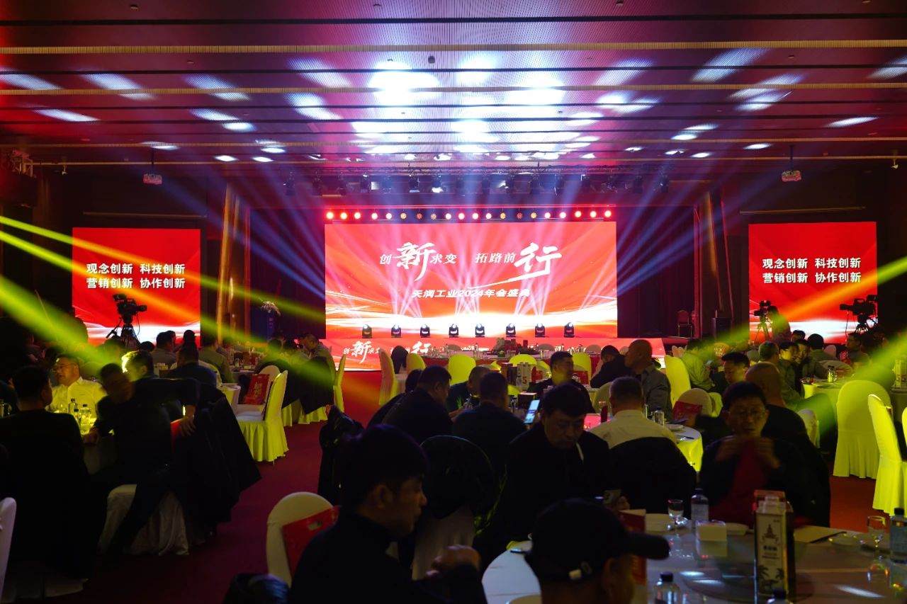 万赢娱乐工业2024年会盛典盛大举行-万赢娱乐要闻-万赢娱乐